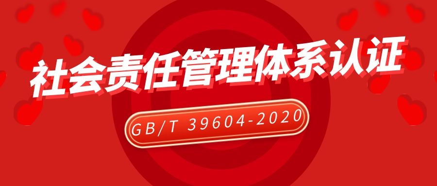 亿和物业申请社会责任管理体系认证