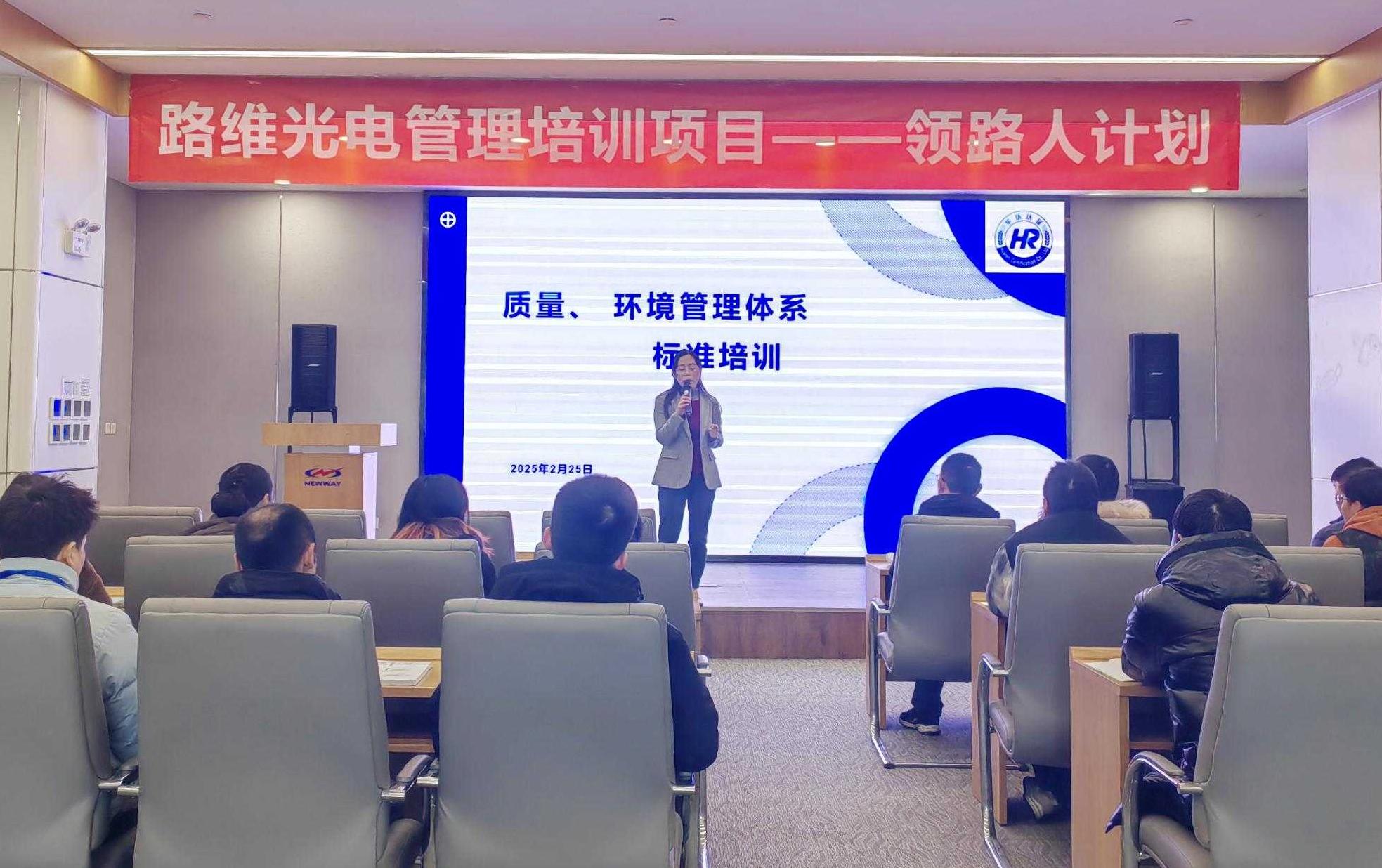 路维光电携手四川华认认证，共筑质量、环境与信息安全坚实堡垒！