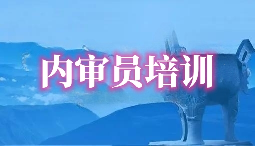 iso13485医疗器械内审员线上课程及收费标准