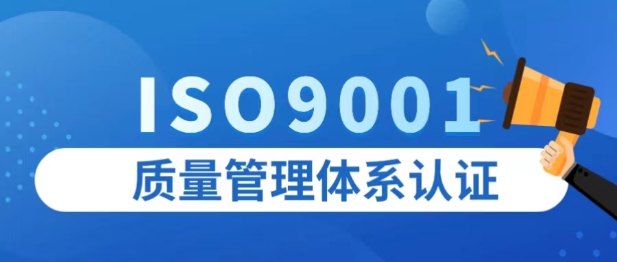 质量管理体系认证.jpg